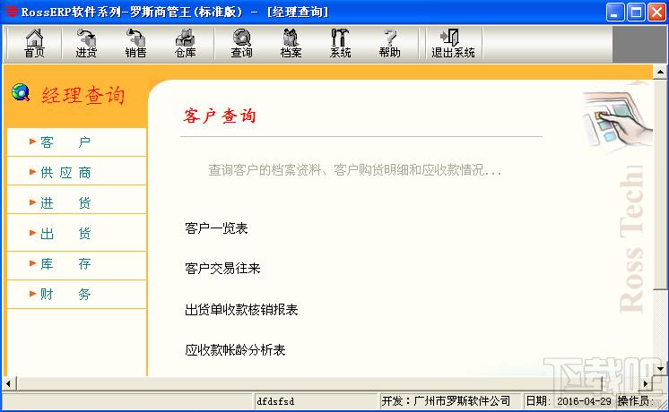 罗斯商管王,罗斯商管王下载,罗斯商管王官方下载