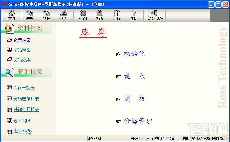 罗斯商管王,罗斯商管王下载,罗斯商管王官方下载