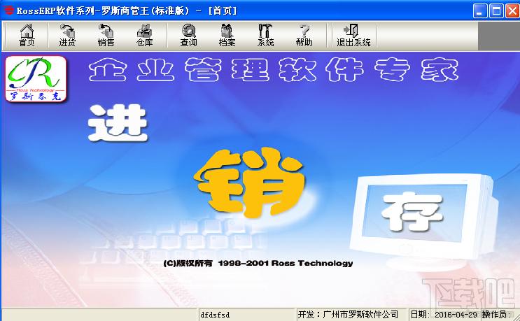 罗斯商管王,罗斯商管王下载,罗斯商管王官方下载
