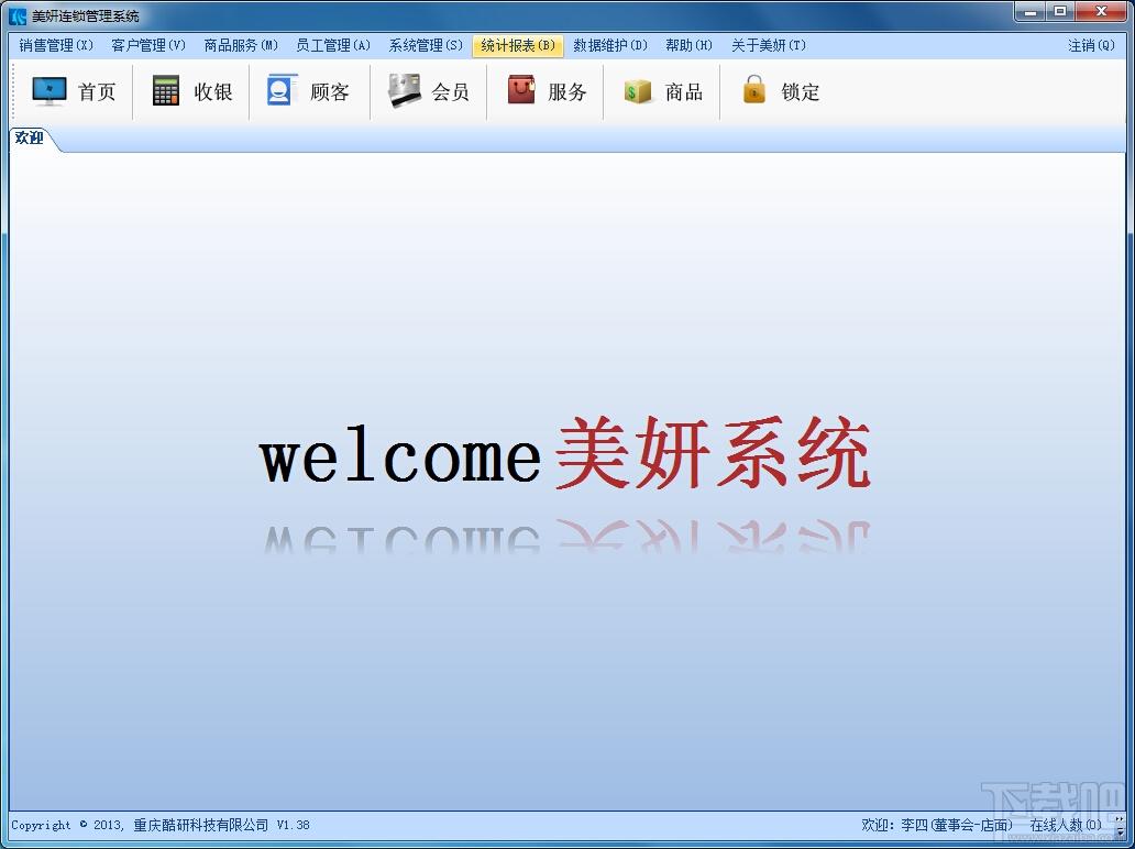 美妍商业连锁智能云管家,美妍商业连锁智能云管家下载,美妍商业连锁智能云管家官方下载