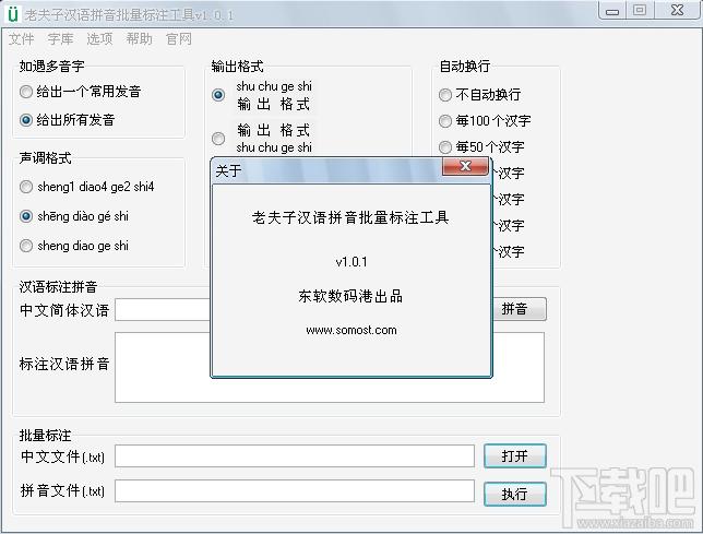 汉语拼音标注工具,汉语拼音标注工具下载,汉语拼音标注工具官方下载