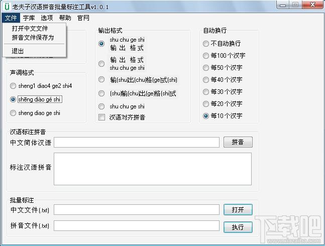 汉语拼音标注工具,汉语拼音标注工具下载,汉语拼音标注工具官方下载