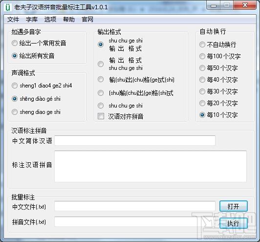 汉语拼音标注工具,汉语拼音标注工具下载,汉语拼音标注工具官方下载
