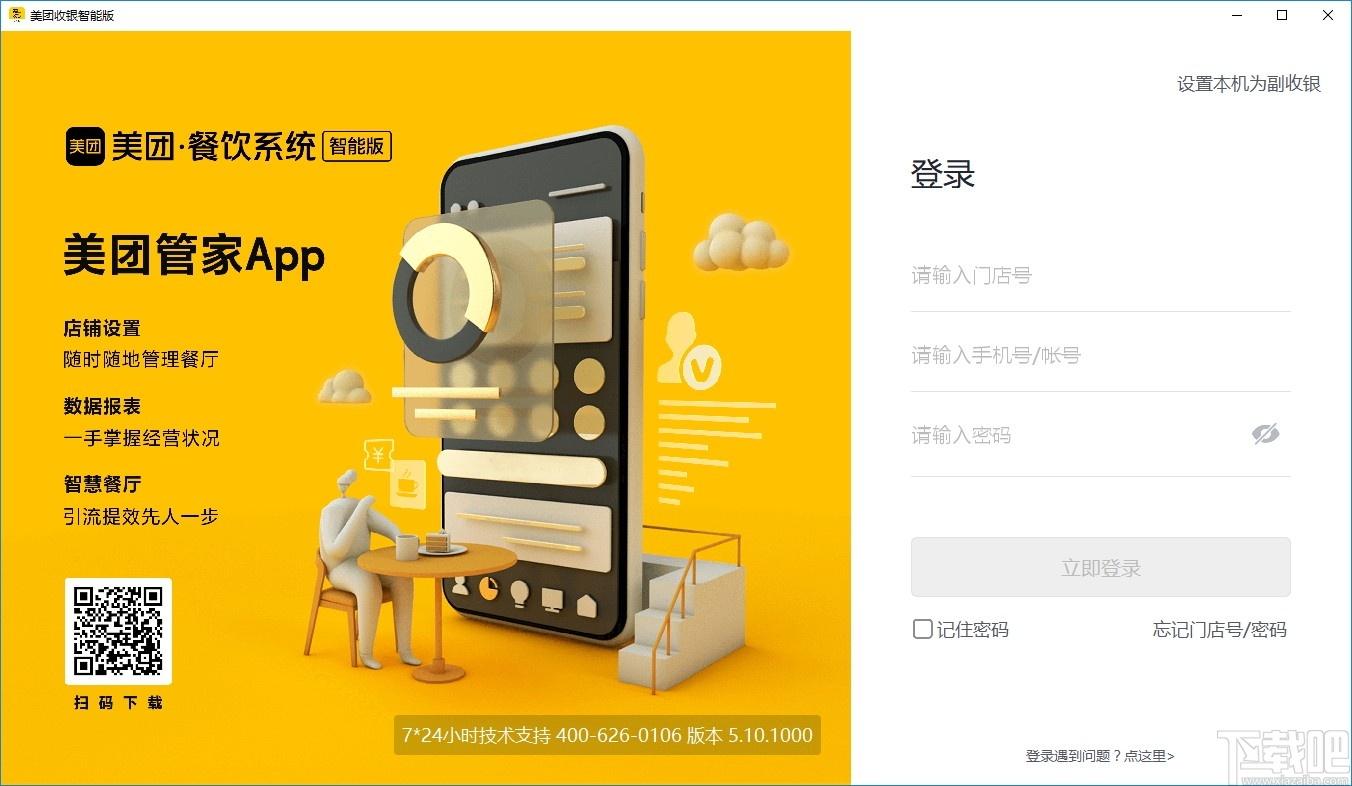 美团收银智能版下载,美团收银,财务软件,财务管理,收银,收银软件