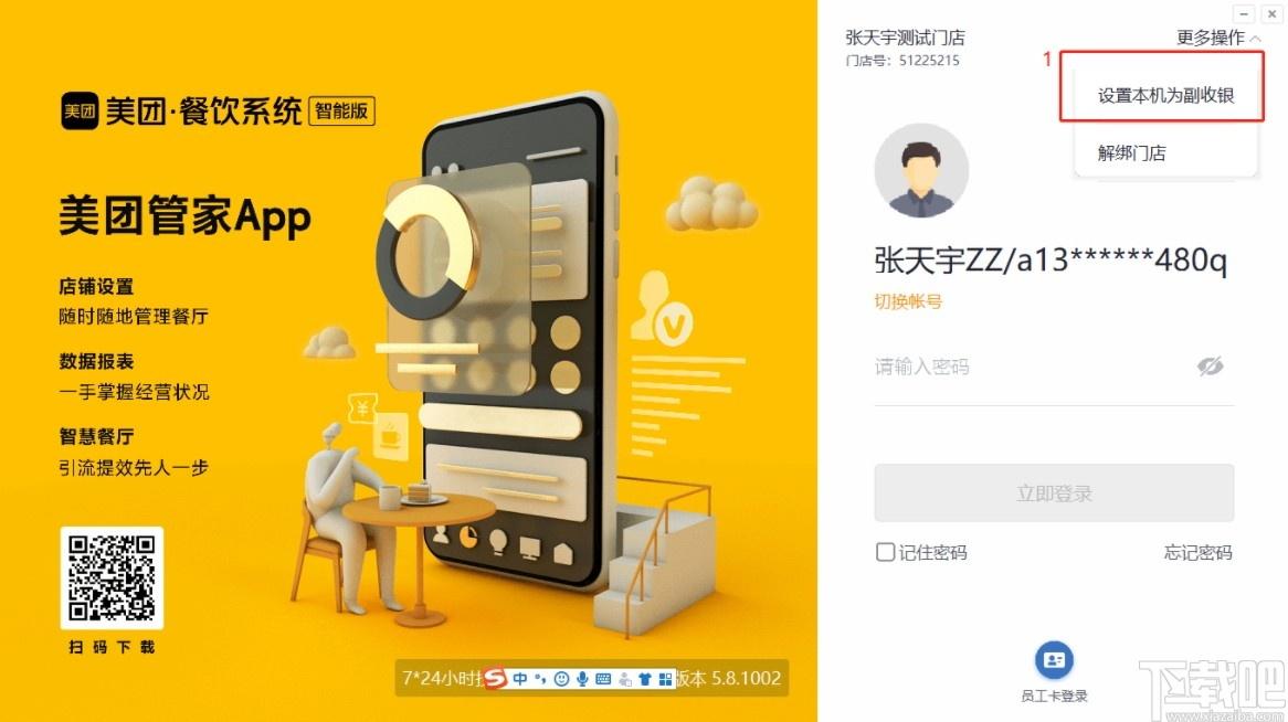 美团收银智能版下载,美团收银,财务软件,财务管理,收银,收银软件