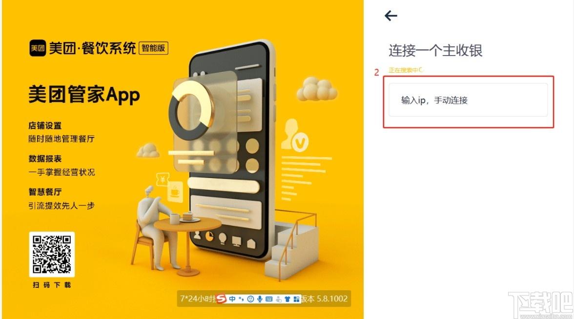 美团收银智能版下载,美团收银,财务软件,财务管理,收银,收银软件