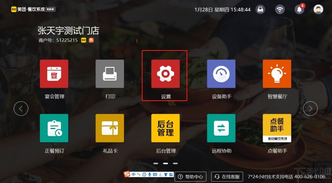 美团收银智能版下载,美团收银,财务软件,财务管理,收银,收银软件