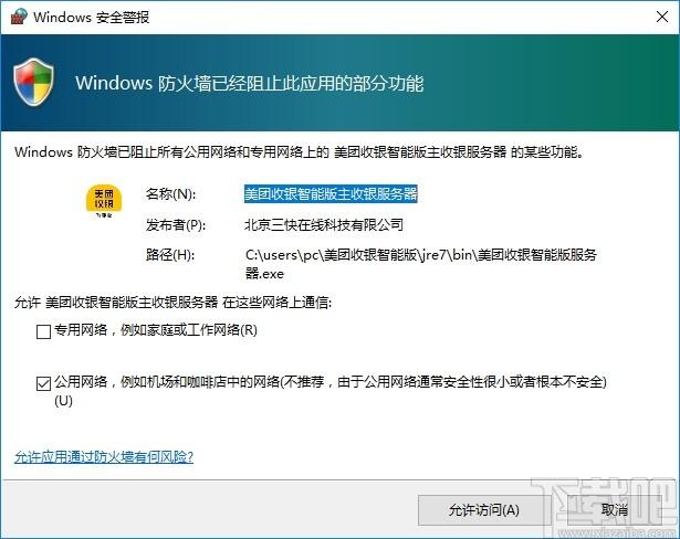 美团收银智能版下载,美团收银,财务软件,财务管理,收银,收银软件