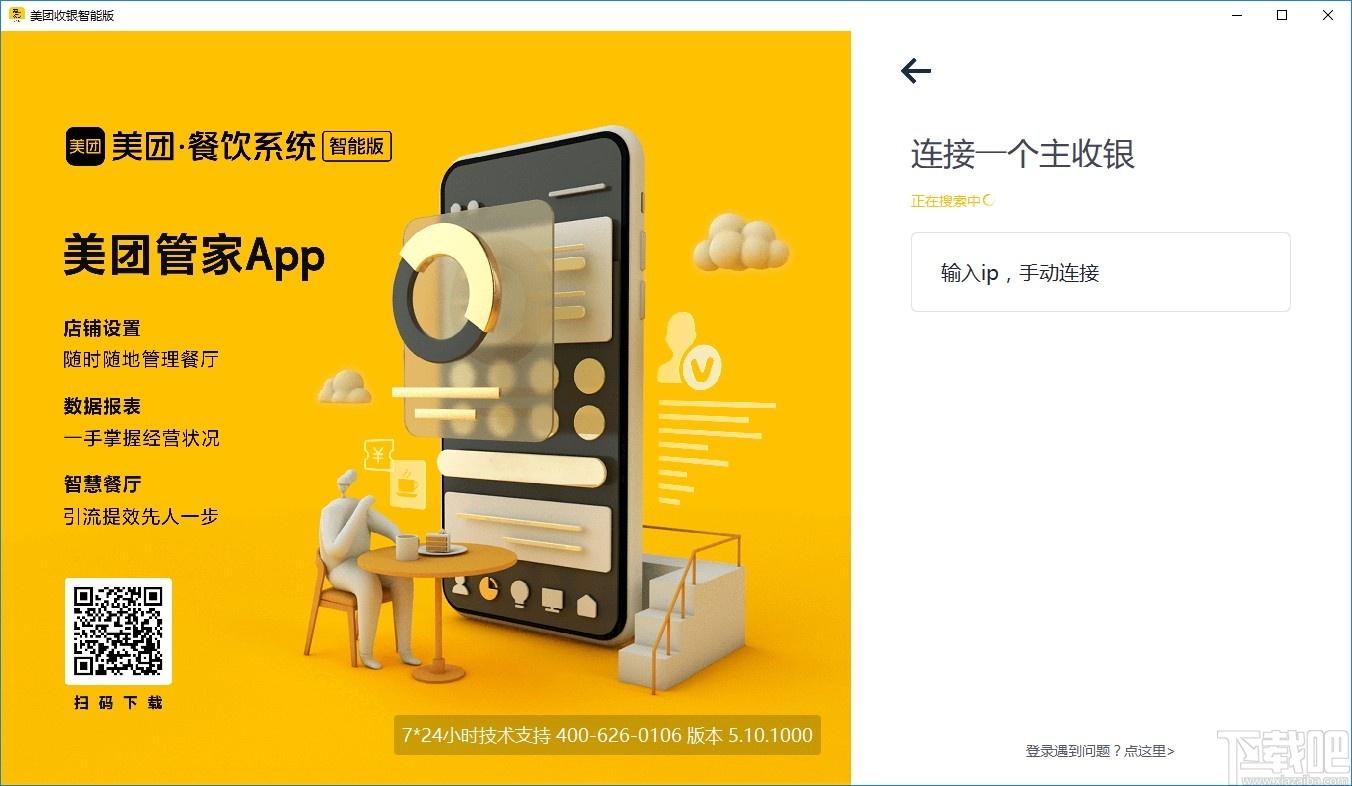 美团收银智能版下载,美团收银,财务软件,财务管理,收银,收银软件