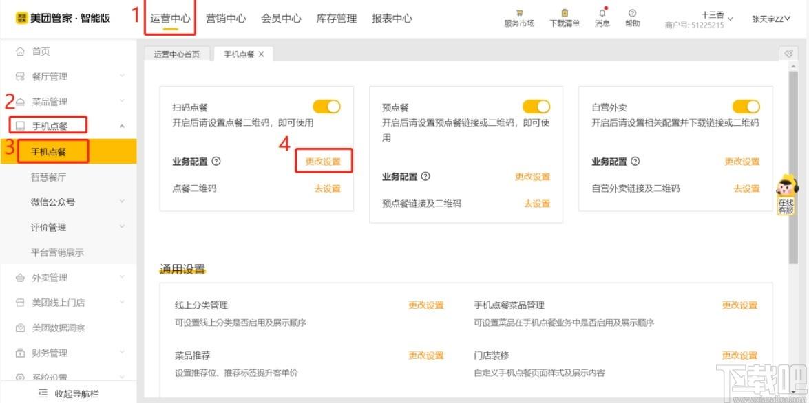 美团收银智能版下载,美团收银,财务软件,财务管理,收银,收银软件