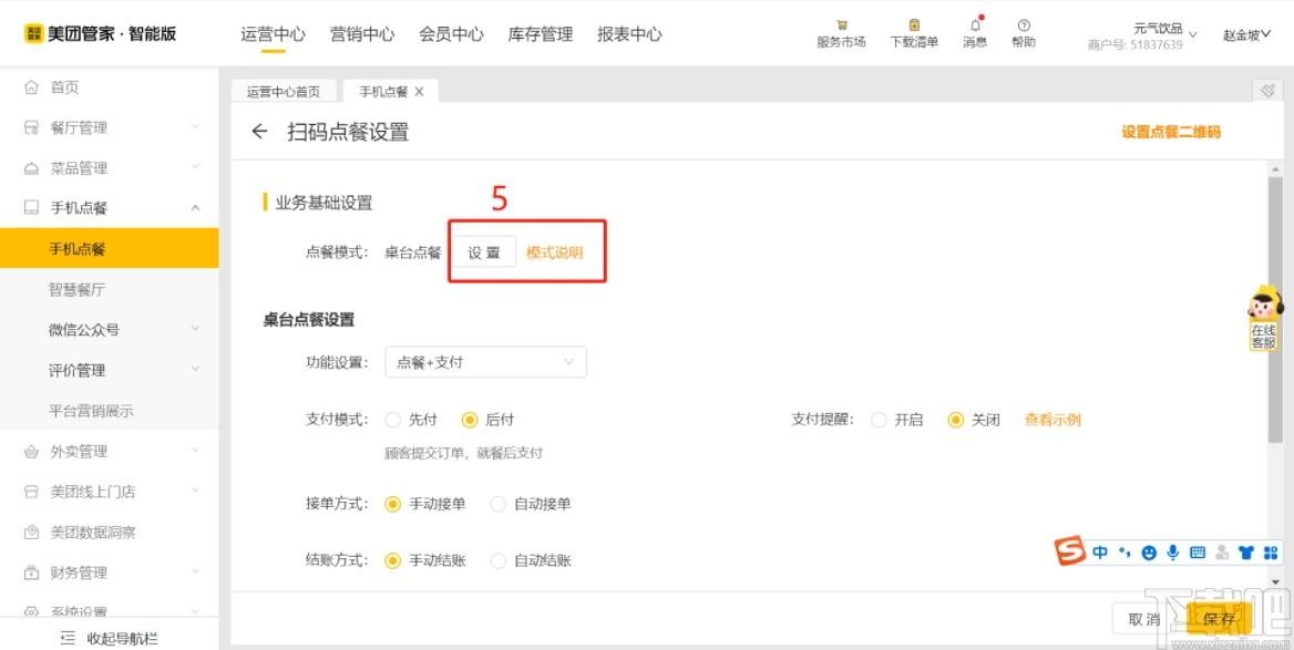 美团收银智能版下载,美团收银,财务软件,财务管理,收银,收银软件