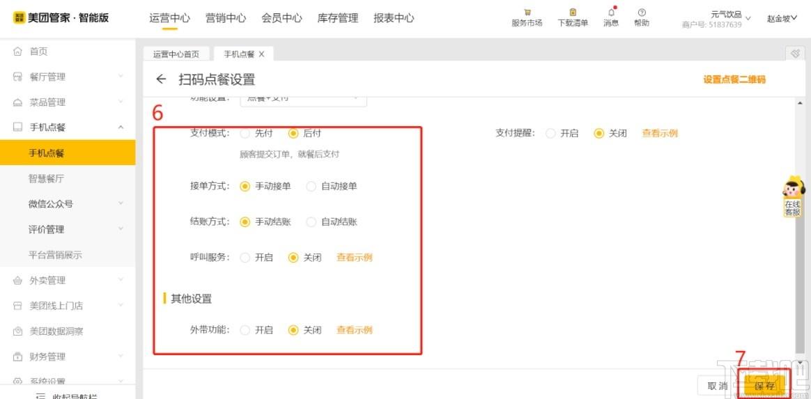 美团收银智能版下载,美团收银,财务软件,财务管理,收银,收银软件