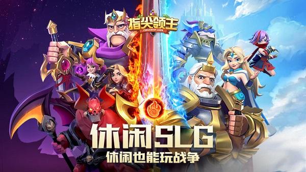指尖领主试玩版下载,指尖领主,战争手游,策略手游