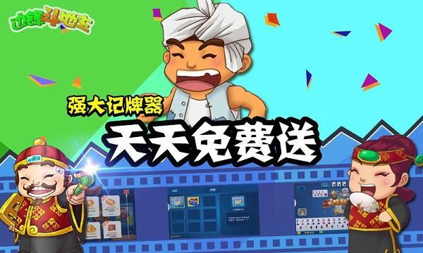 边锋斗地主手机版下载,边锋斗地主,斗地主游戏,边锋游戏