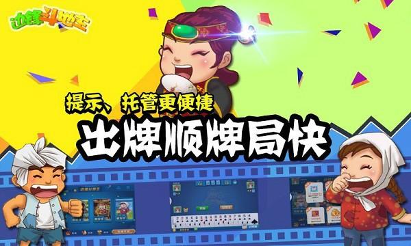边锋斗地主手机版下载,边锋斗地主,斗地主游戏,边锋游戏