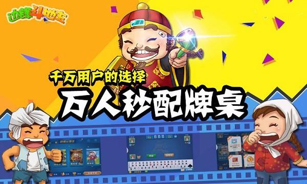 边锋斗地主手机版下载,边锋斗地主,斗地主游戏,边锋游戏