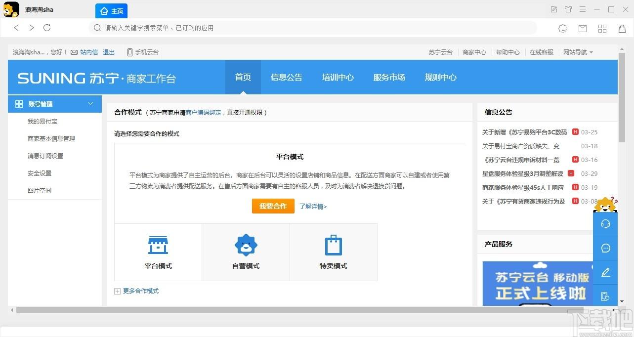 苏宁商家版下载,云台助手,商业贸易,进销存,物流管理