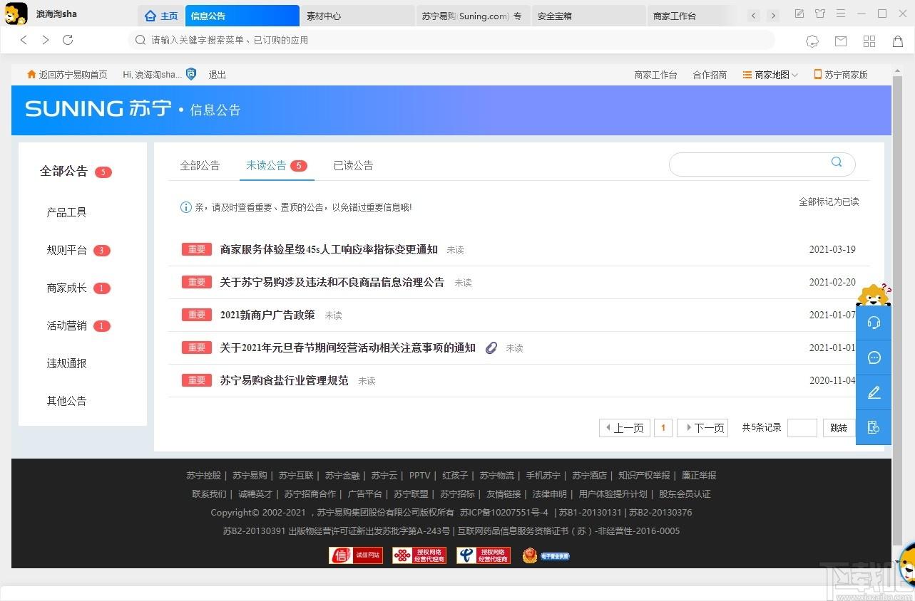 苏宁商家版下载,云台助手,商业贸易,进销存,物流管理