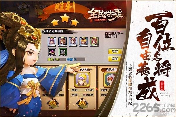 全民大拉轰无限钻石金币版下载,全民大拉轰,三国手游,对战手游