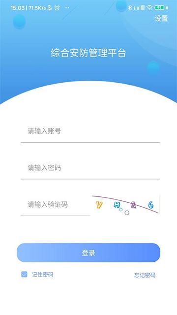 综合安防管理平台软件下载,综合安防管理平台,安防app,管理app