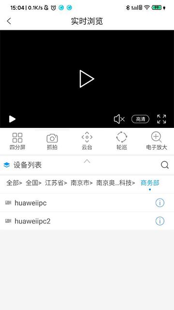 综合安防管理平台软件下载,综合安防管理平台,安防app,管理app