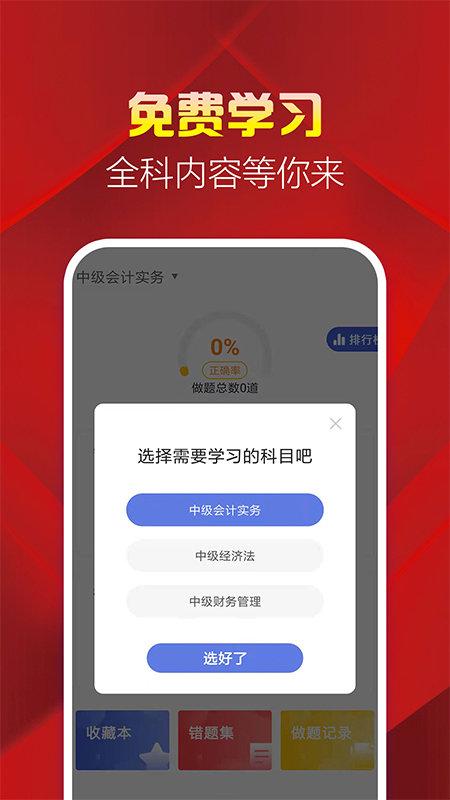 中级会计职称帮考题库app下载,中级会计职称帮考题库,考试app,题库app