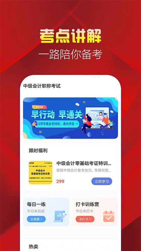 中级会计职称帮考题库app下载,中级会计职称帮考题库,考试app,题库app
