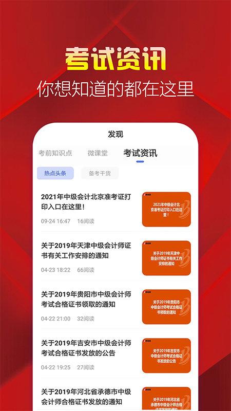 中级会计职称帮考题库app下载,中级会计职称帮考题库,考试app,题库app