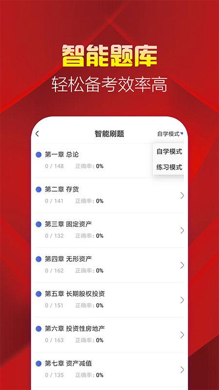 中级会计职称帮考题库app下载,中级会计职称帮考题库,考试app,题库app