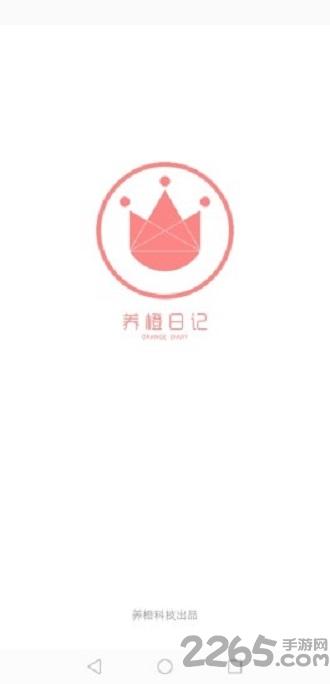 养橙日记app下载,养橙日记,女性商品,购物app