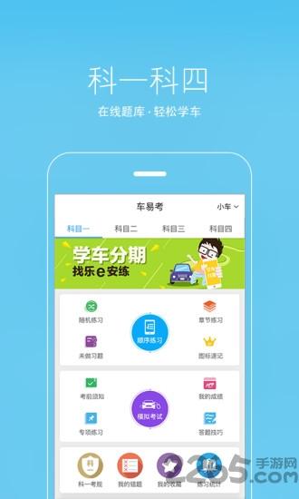 乐e安练app下载,乐e安练,学习app,驾考app
