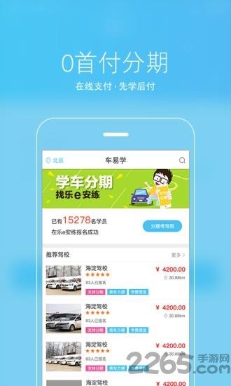 乐e安练app下载,乐e安练,学习app,驾考app