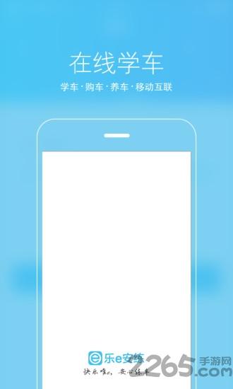 乐e安练app下载,乐e安练,学习app,驾考app