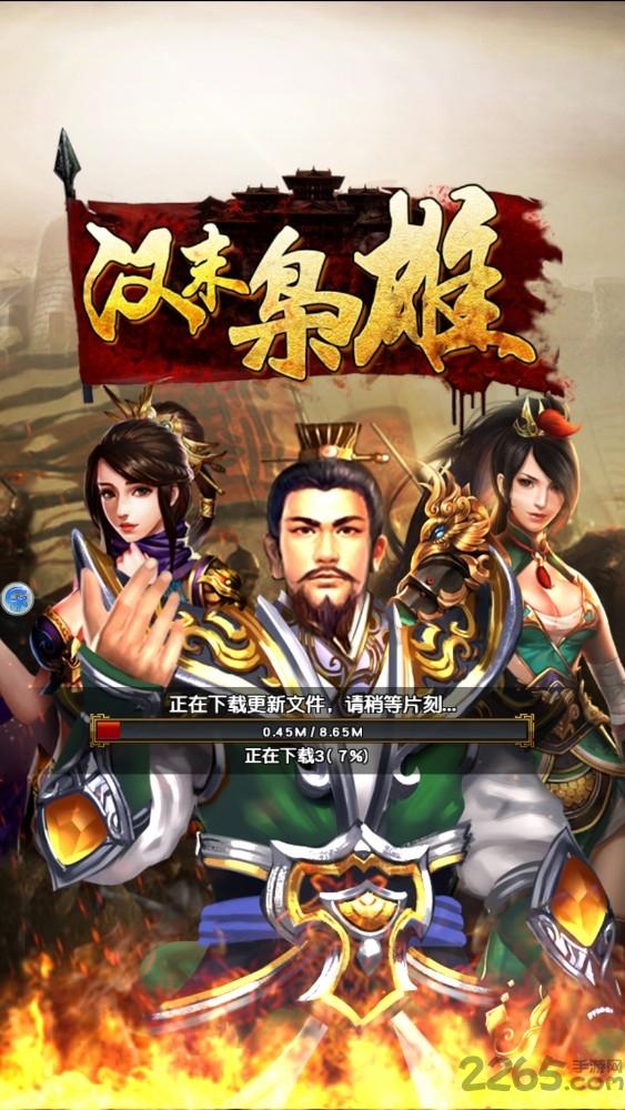 汉末枭雄手游下载,汉末枭雄,策略手游,战争手游