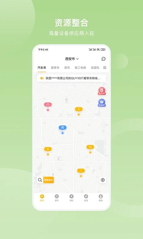 重机汇app下载,重机汇,机械app,实用app