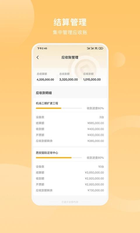重机汇app下载,重机汇,机械app,实用app