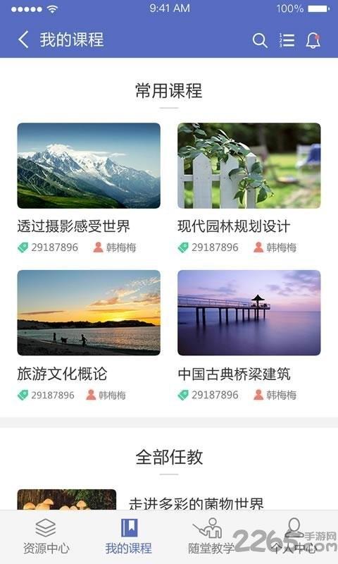 优慕课课程伴侣app最新版本下载,课程伴侣,学习app,教育app