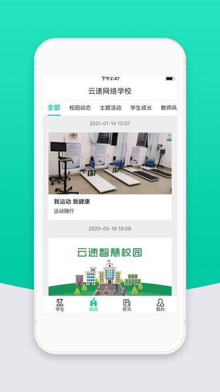 智校云家长版最新版本下载,智校云,家校app,网课app