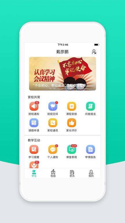 智校云家长版最新版本下载,智校云,家校app,网课app