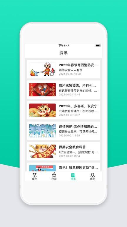 智校云家长版最新版本下载,智校云,家校app,网课app