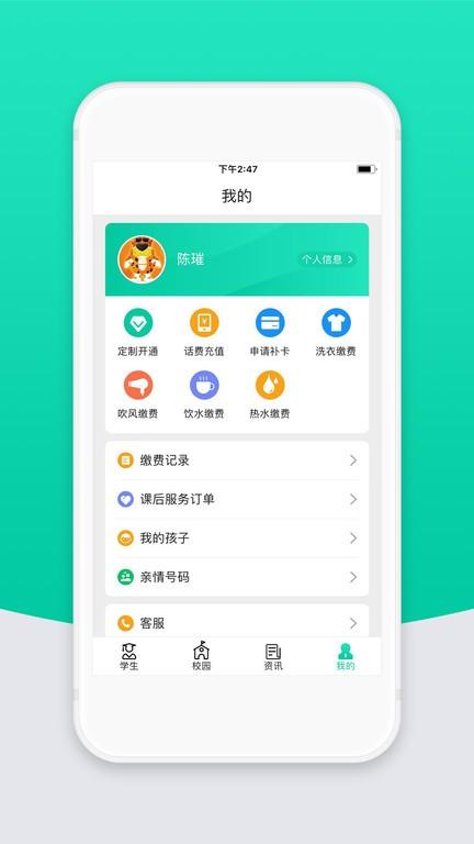智校云家长版最新版本下载,智校云,家校app,网课app