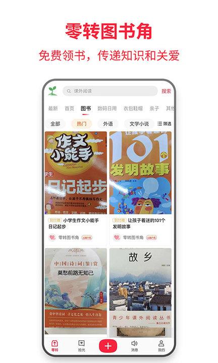 零转手机版下载,零转,闲置app,二手app