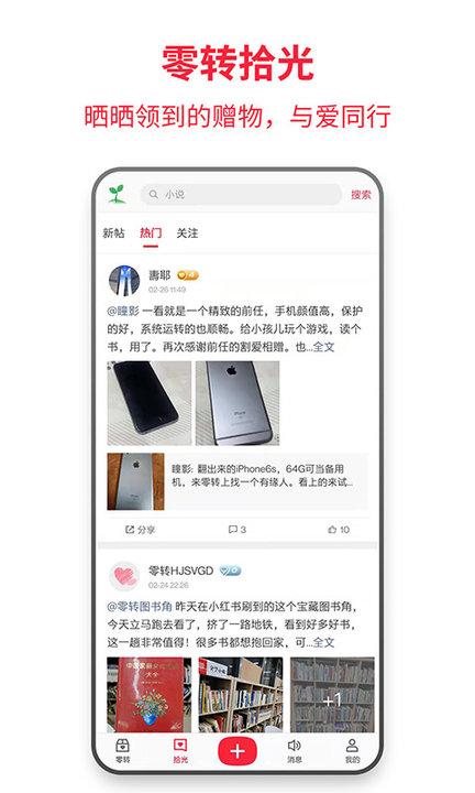 零转手机版下载,零转,闲置app,二手app