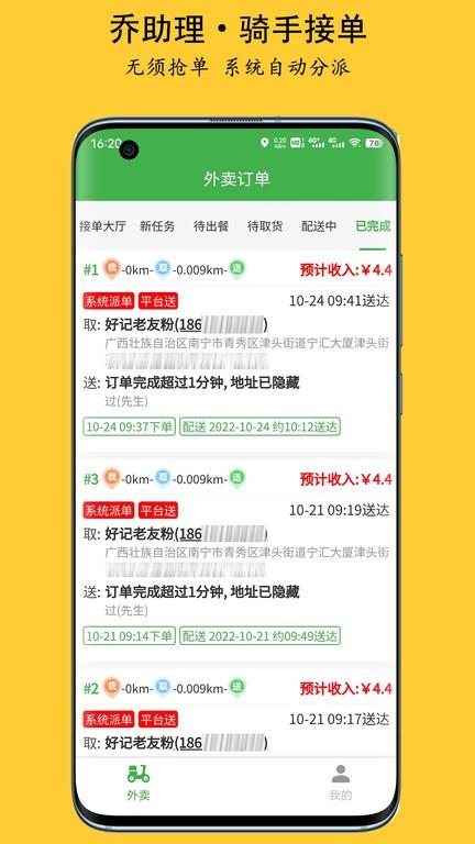 乔助理配送app下载,乔助理配送,配送app,骑手app