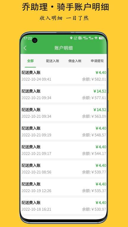 乔助理配送app下载,乔助理配送,配送app,骑手app
