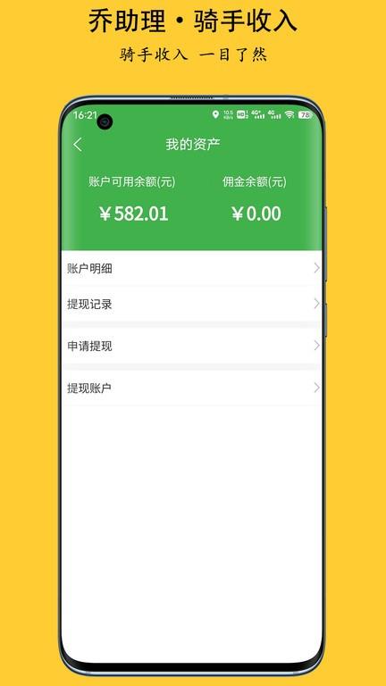 乔助理配送app下载,乔助理配送,配送app,骑手app