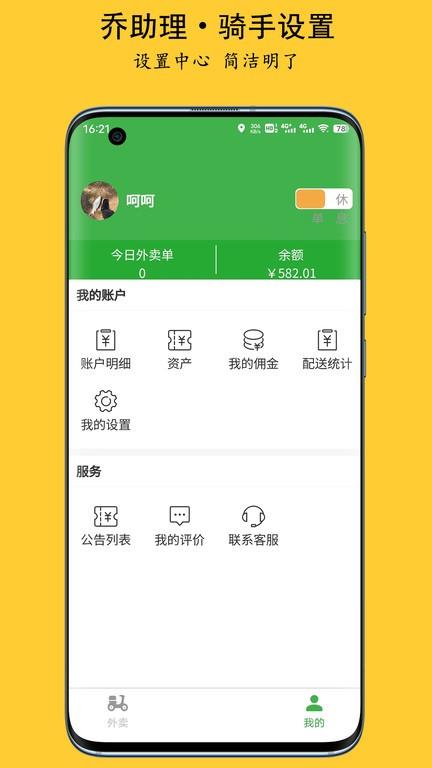 乔助理配送app下载,乔助理配送,配送app,骑手app