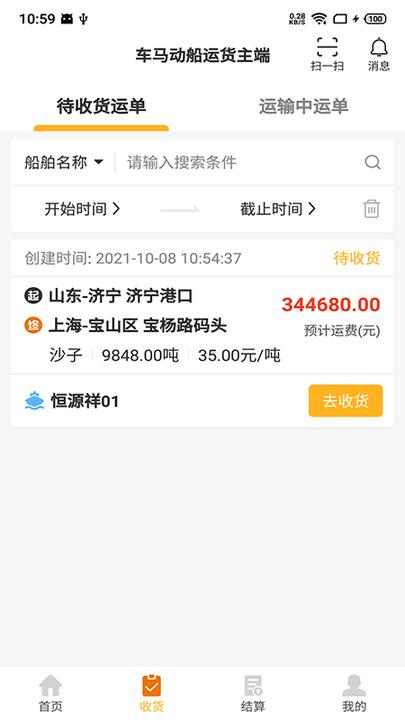 车马动船运货主端app(改名三行五船运货主端)下载,车马动,船运app,运输app