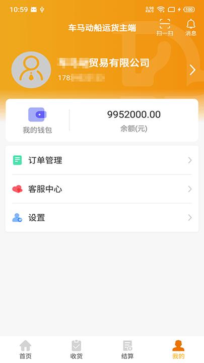 车马动船运货主端app(改名三行五船运货主端)下载,车马动,船运app,运输app