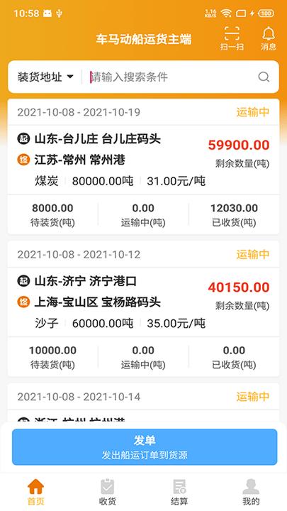 车马动船运货主端app(改名三行五船运货主端)下载,车马动,船运app,运输app
